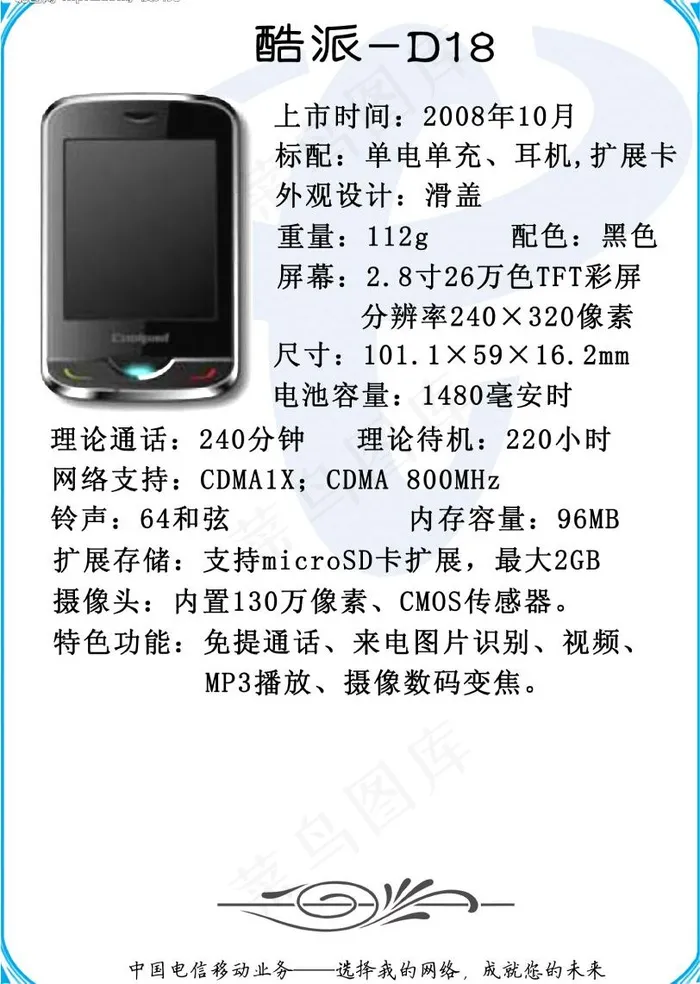 电信cdma手机手册酷派d18图片psd模版下载