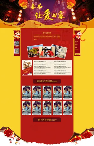 2015春节专题 高清PSD源文件...