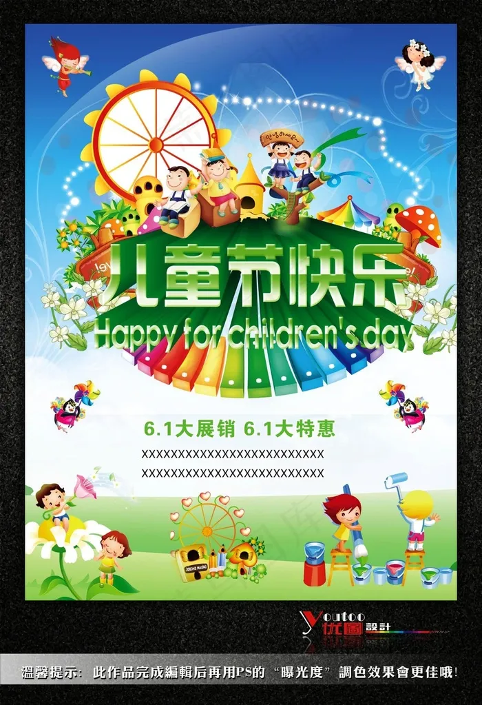 六一儿童节海报展架素材模板下载(2625X3500(DPI:300))psd模版下载