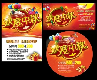 欢度中秋活动海报背景设计PSD素材