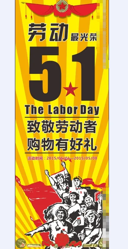 劳动节海报cdr矢量模版下载