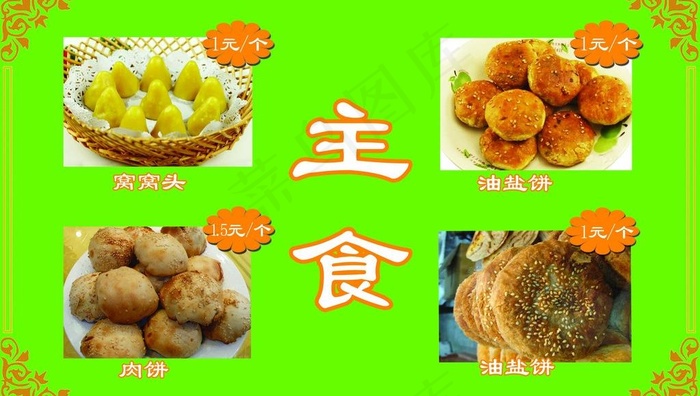 烧饼菜单图片psd模版下载