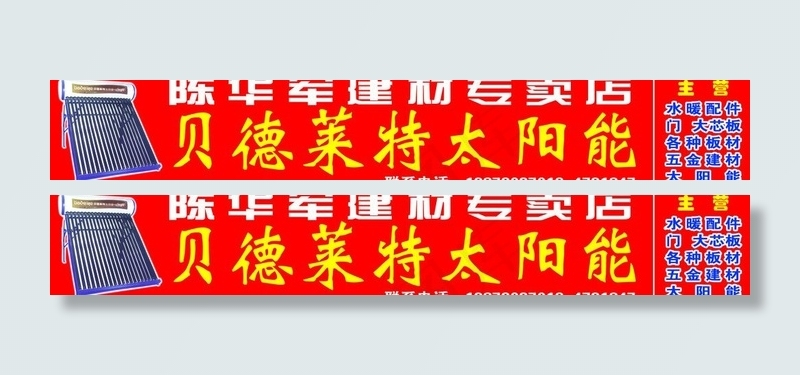 贝德莱特太阳能图片