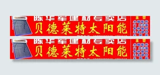 贝德莱特太阳能图片