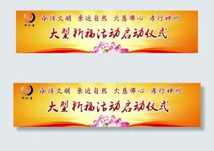 启动仪式背景板图片