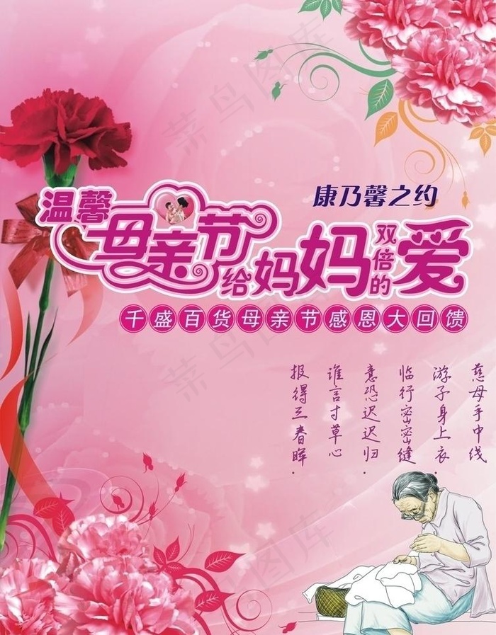 母亲节图片cdr矢量模版下载