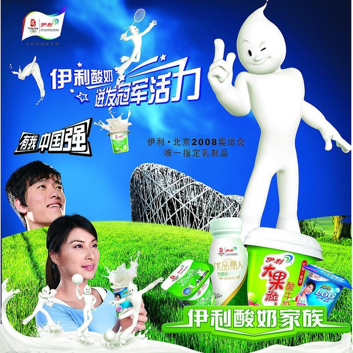 伊利牛奶广告图片