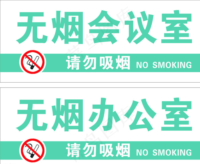 无烟办公室图片