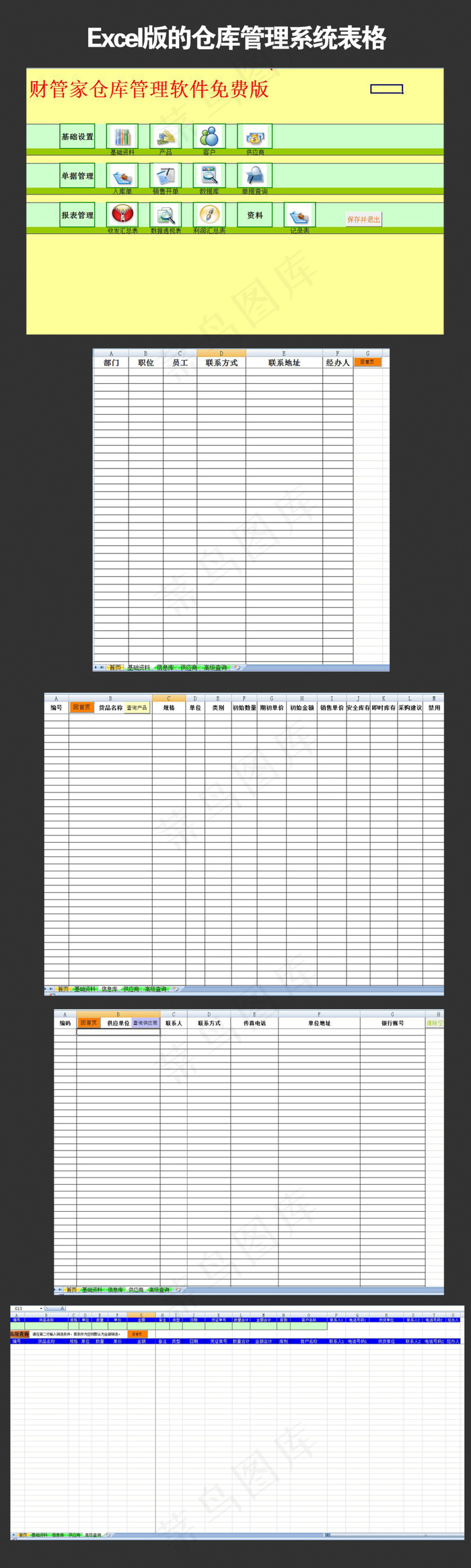Excel版的仓库管理系统表格