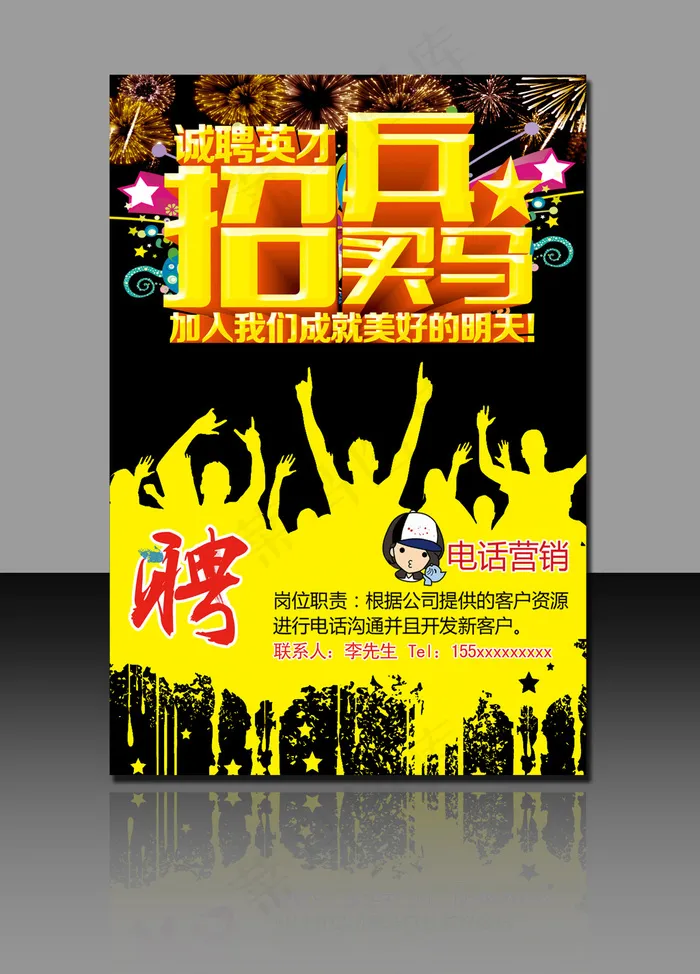校园招聘会海报设计模板psd模版下载