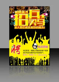 校园招聘会海报设计模板