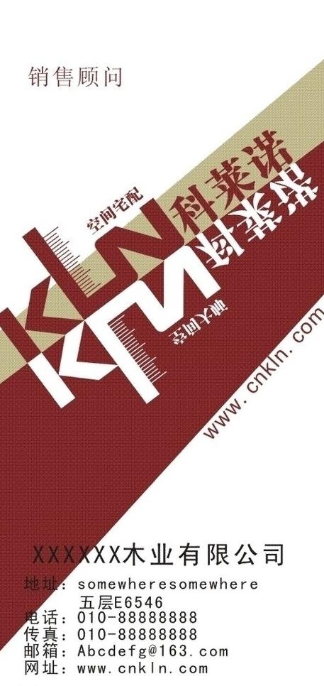 科莱诺建材名片图片cdr矢量模版下载