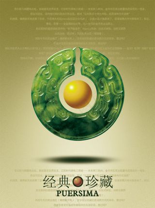 中国风PSD分层素材绿翡翠