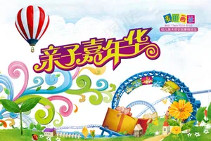 儿童插画海报