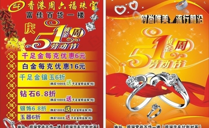 周六福珠宝图片