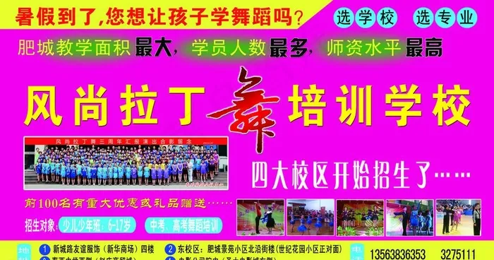 风尚拉丁舞(9921X5512(DPI:70))psd模版下载