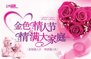 情人节海报
