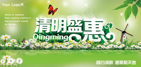 淘宝清明节盛惠促销(3248X1535(DPI:300))psd模版下载