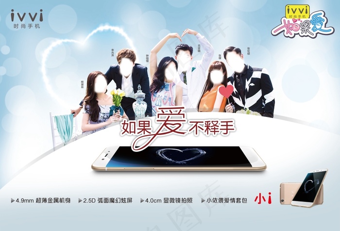 ivvi手机海报(4409X3002(DPI:72))psd模版下载