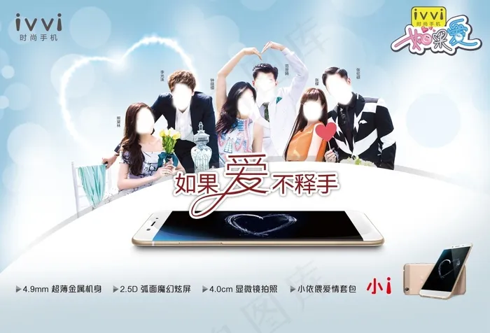 ivvi手机海报(4409X3002(DPI:72))psd模版下载