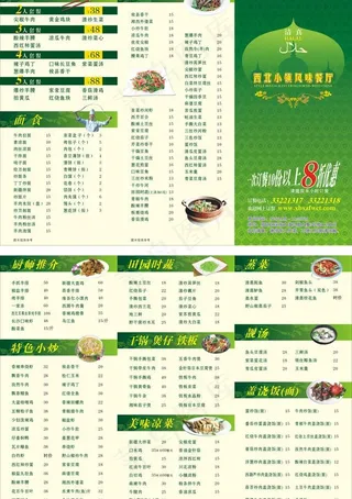 西北小镇风味餐厅图片
