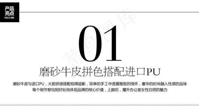 产品亮点之拼色搭配psd模版下载