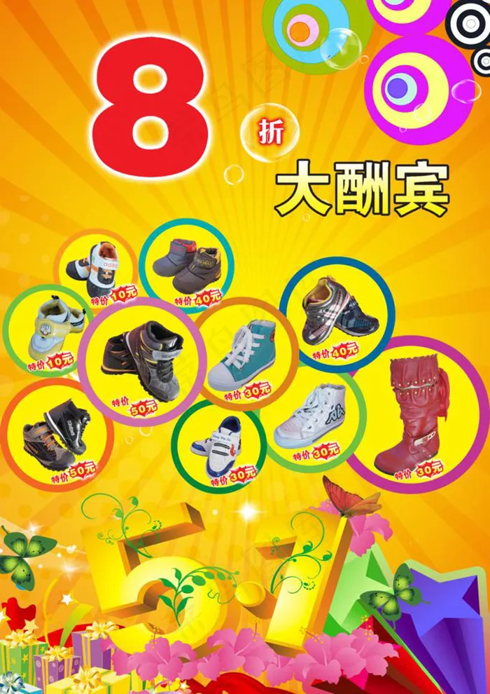 五一大酬宾
