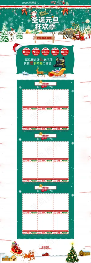圣诞元旦首页