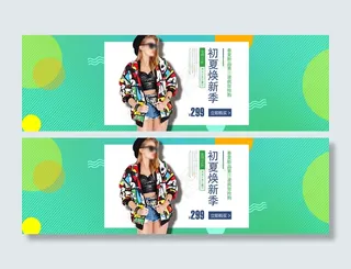 电商淘宝女装banner