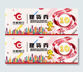 提货券礼品卡抵用券