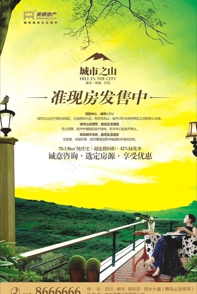 城市之山房产图片