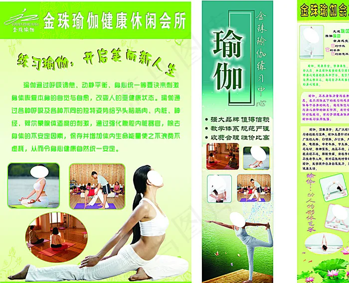 瑜伽 动人的形体艺术图片(210X297)cdr矢量模版下载