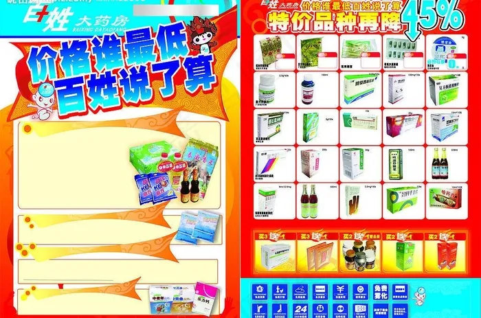 药房宣传单图片cdr矢量模版下载