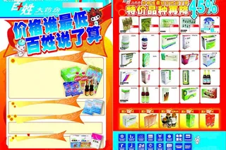 药房宣传单图片