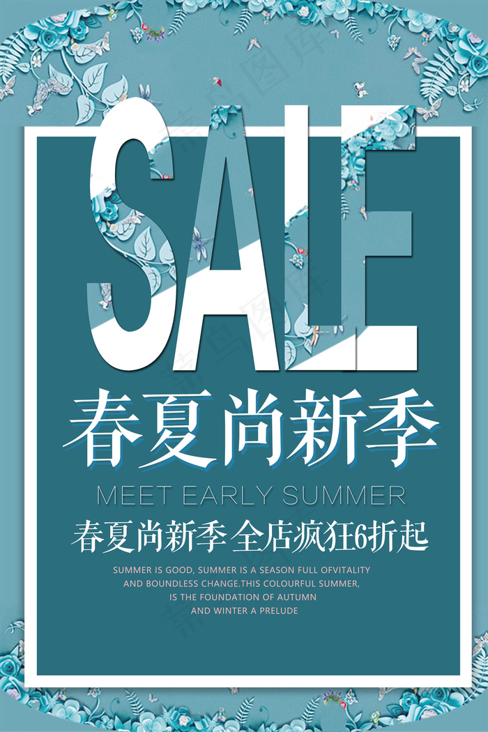 2017清新唯美宣传创意海报(7087X10630(DPI:300))psd模版下载