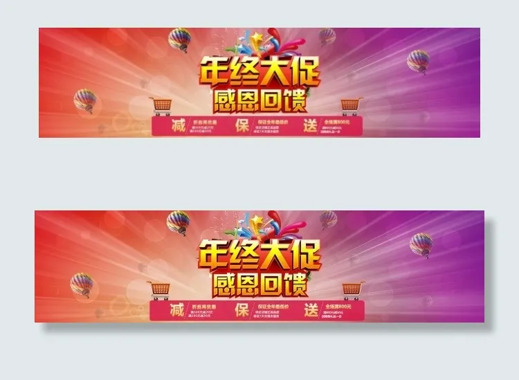 年终大促psd模版下载