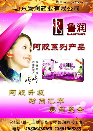 鲁润阿胶系列产品图片