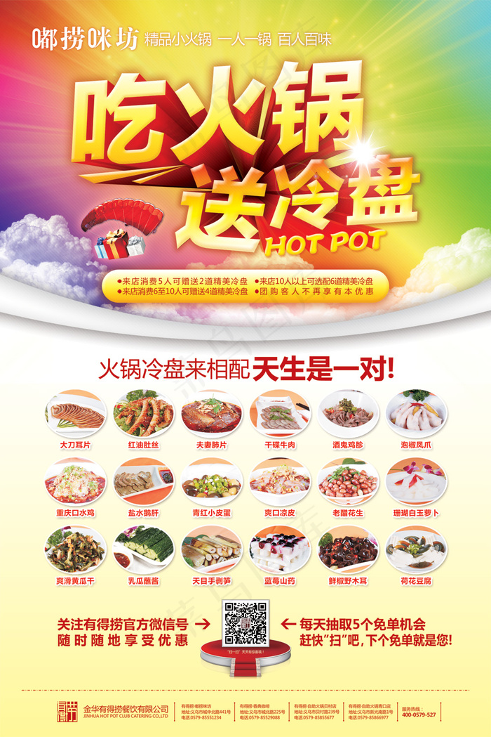 豆捞火锅店优惠活动PSD分层psd模版下载