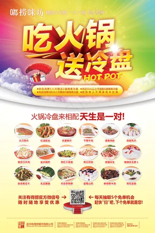 豆捞火锅店优惠活动PSD分层