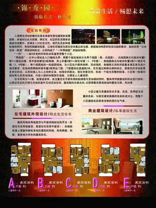 房产宣传单图片