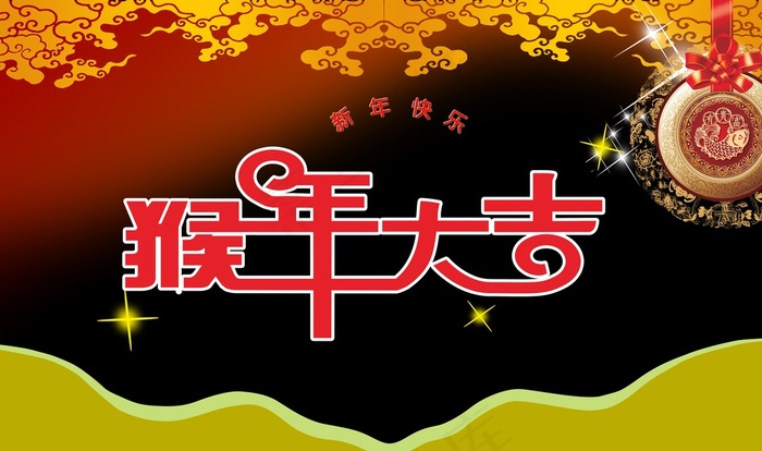 2016猴年大吉海报素材psd模版下载