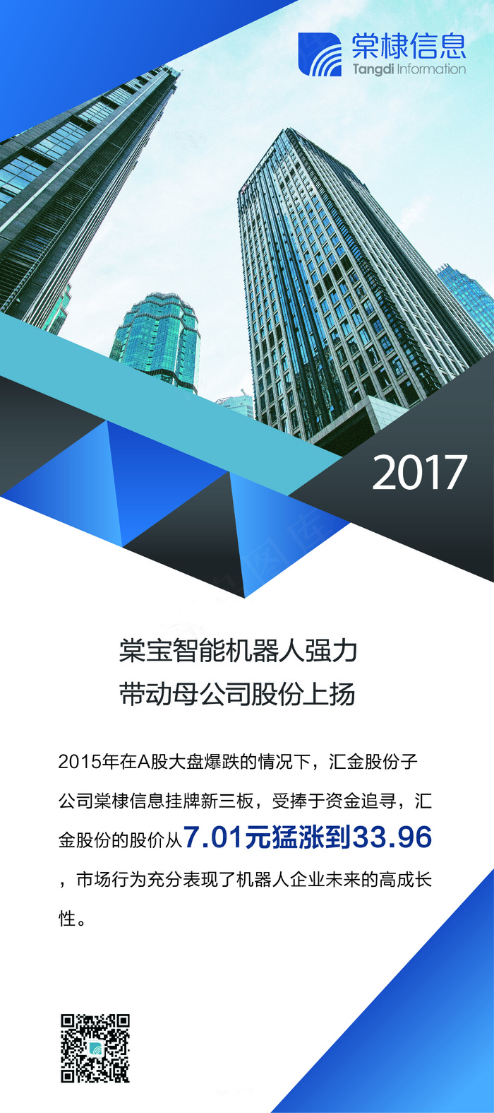 2017蓝色简洁企业简介易拉宝