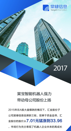 2017蓝色简洁企业简介易拉宝