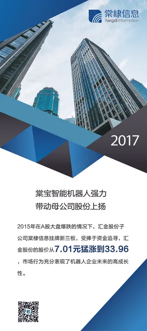 2017蓝色简洁企业简介易拉宝