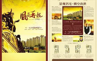 房地产宣传页图片