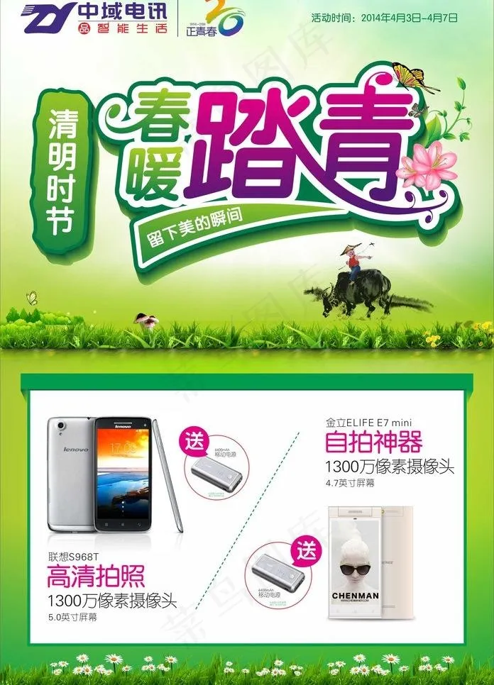 春暖踏青留下美的瞬间图片(210X297)cdr矢量模版下载