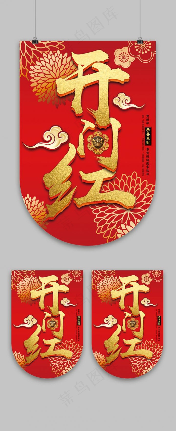 中国风背景开门红超市吊旗设计