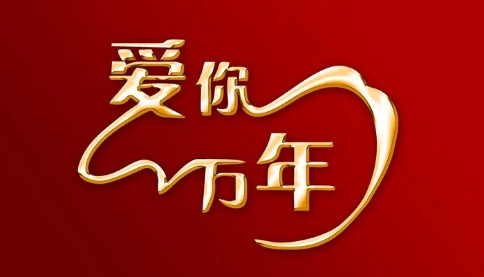 婚庆psd模版下载