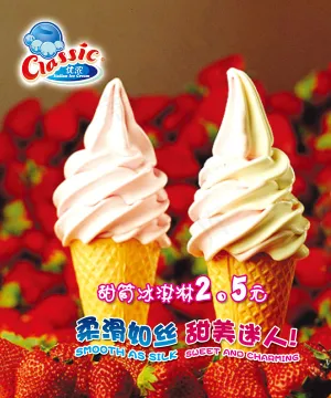 冰激凌