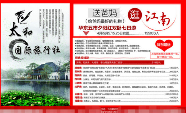 旅游海报模板下载 行社线路设计 海...psd模版下载